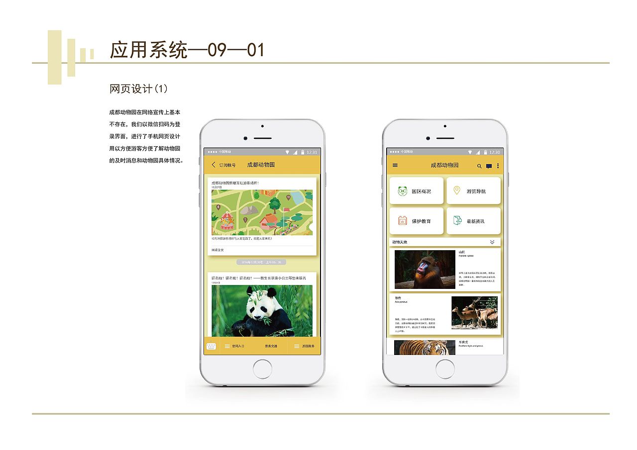 动物园VI设计