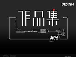 海报设计