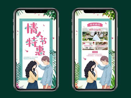 情人节特惠h5页面设计