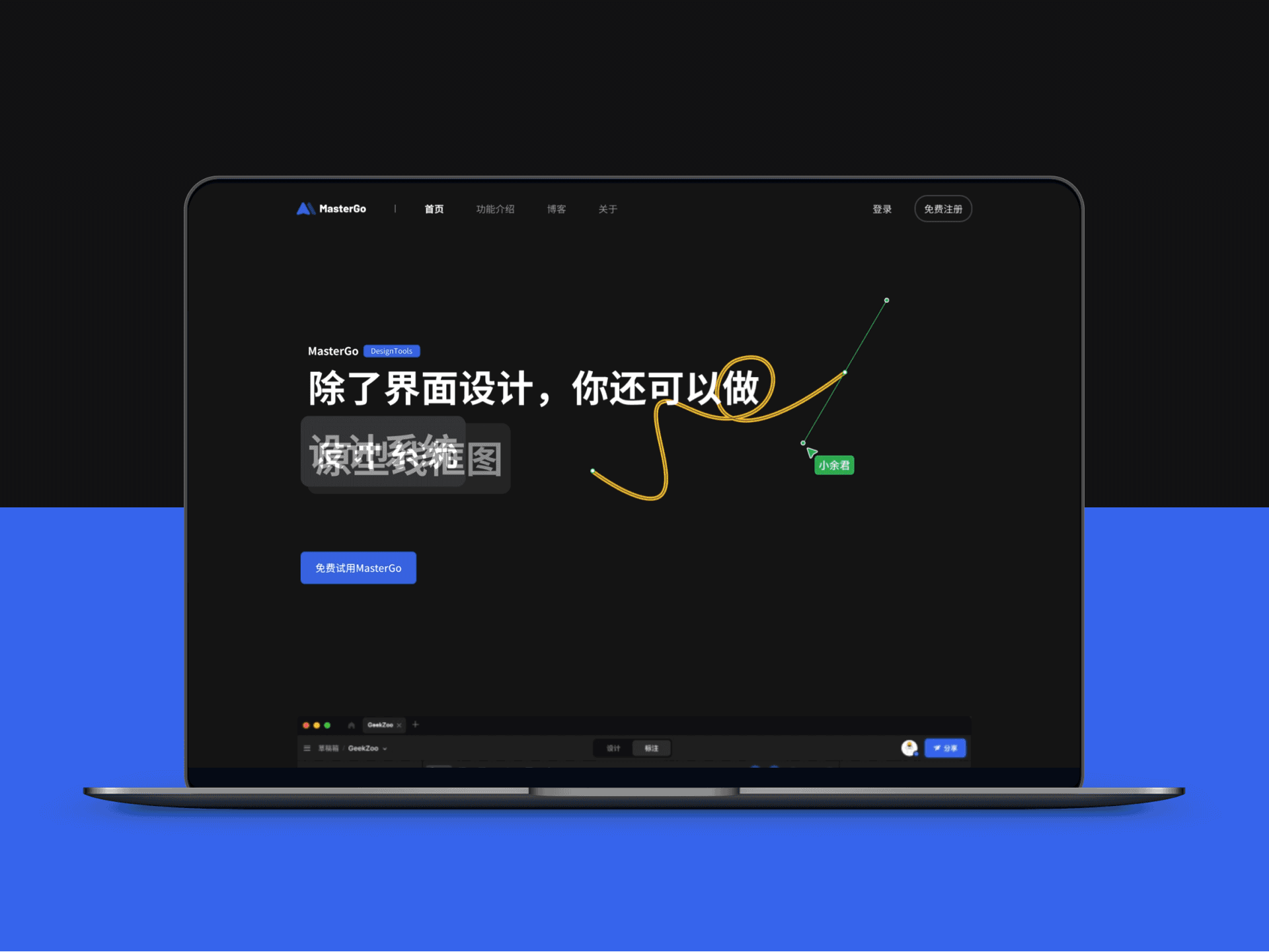 MasterGo 官网设计提案（图ZMjczMTQ0Njky） - 其他UI - 站酷设计师Gary小余君原创素材 - 站酷ZCOOL