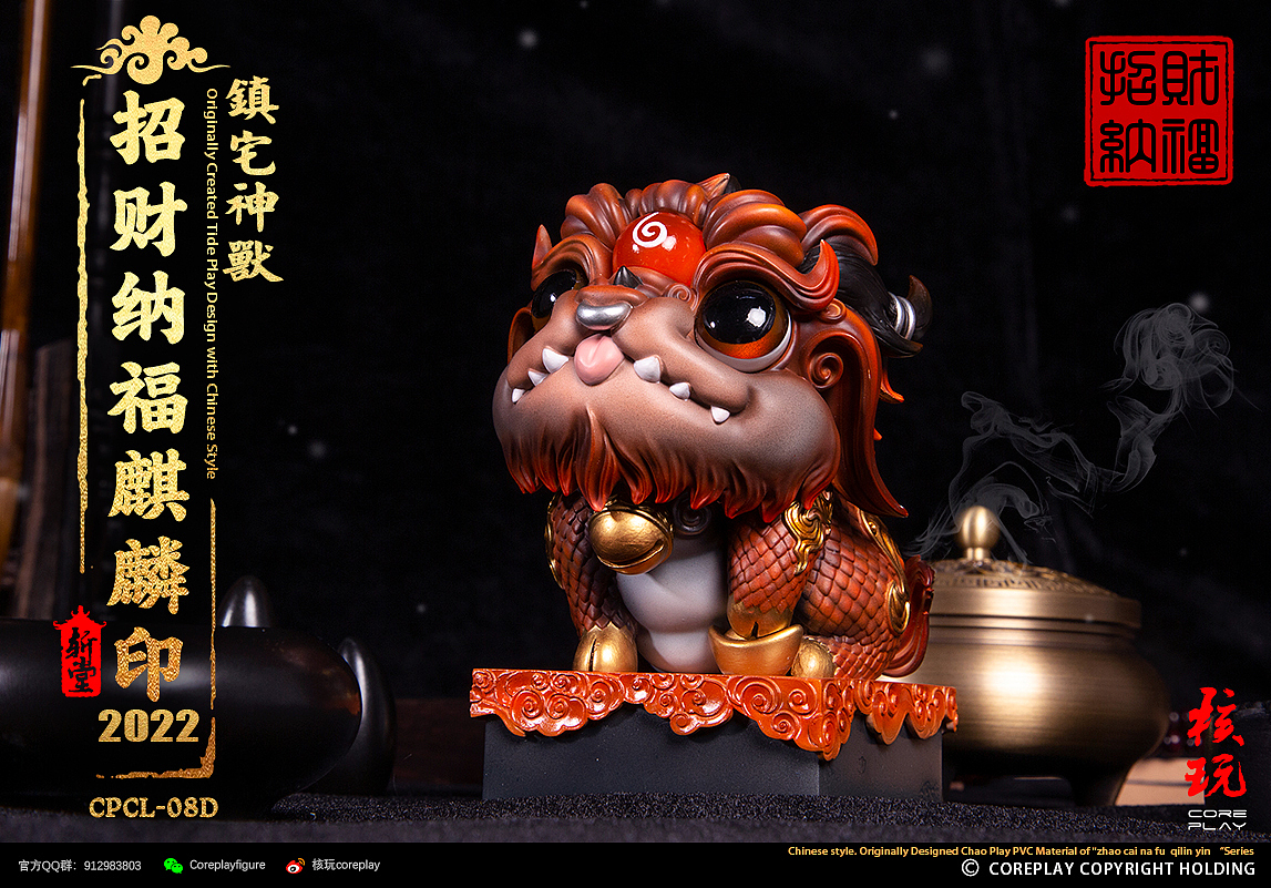 核玩coreplay：中国文化原创作品 招财纳福麒麟（图ZMzA1NzEyNTEy） - 玩具 - 站酷设计师核玩coreplay原创素材 - 站酷ZCOOL