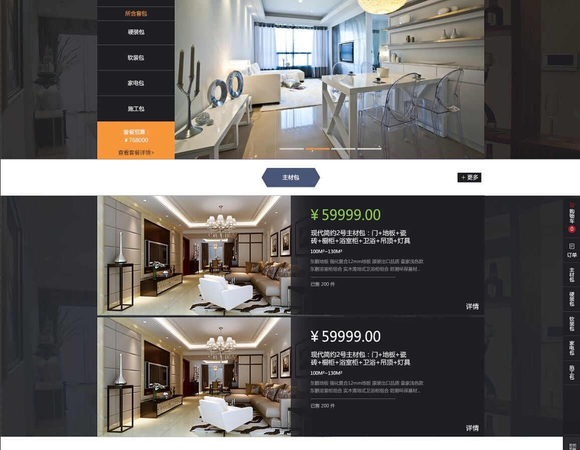 极简购物网站设计1