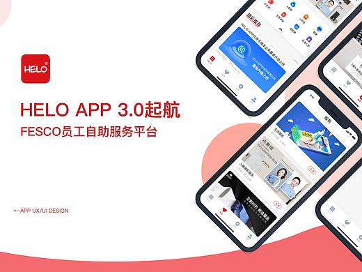 办公服务类APP-Hello