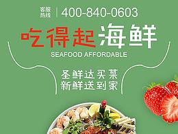 美食海报