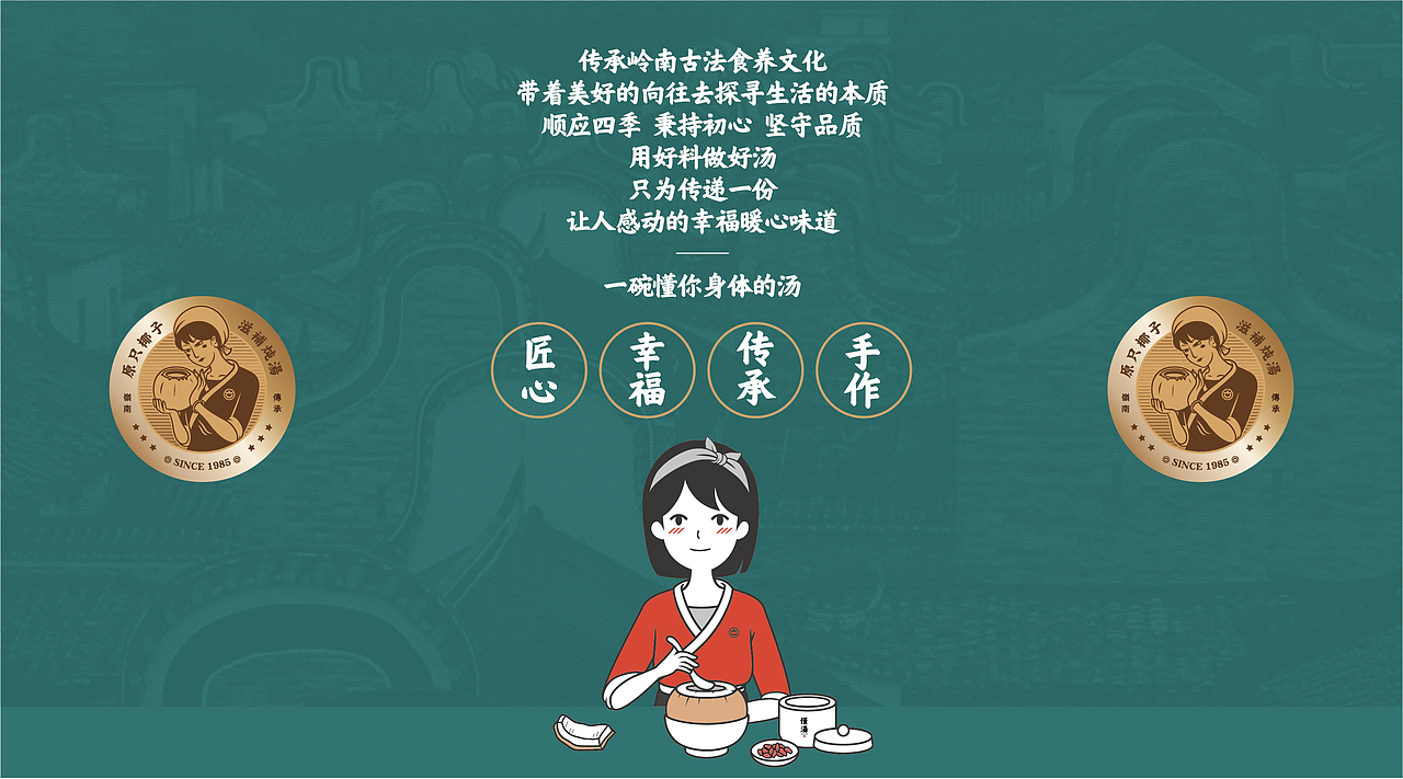 一年我只服务3个品牌客户(大山深处 / 懂汤 /匠小鹅)(图ZMjQyNTUwODY0) - 品牌 - 站酷设计师翰品餐饮策划设计原创素材 - 站酷ZCOOL