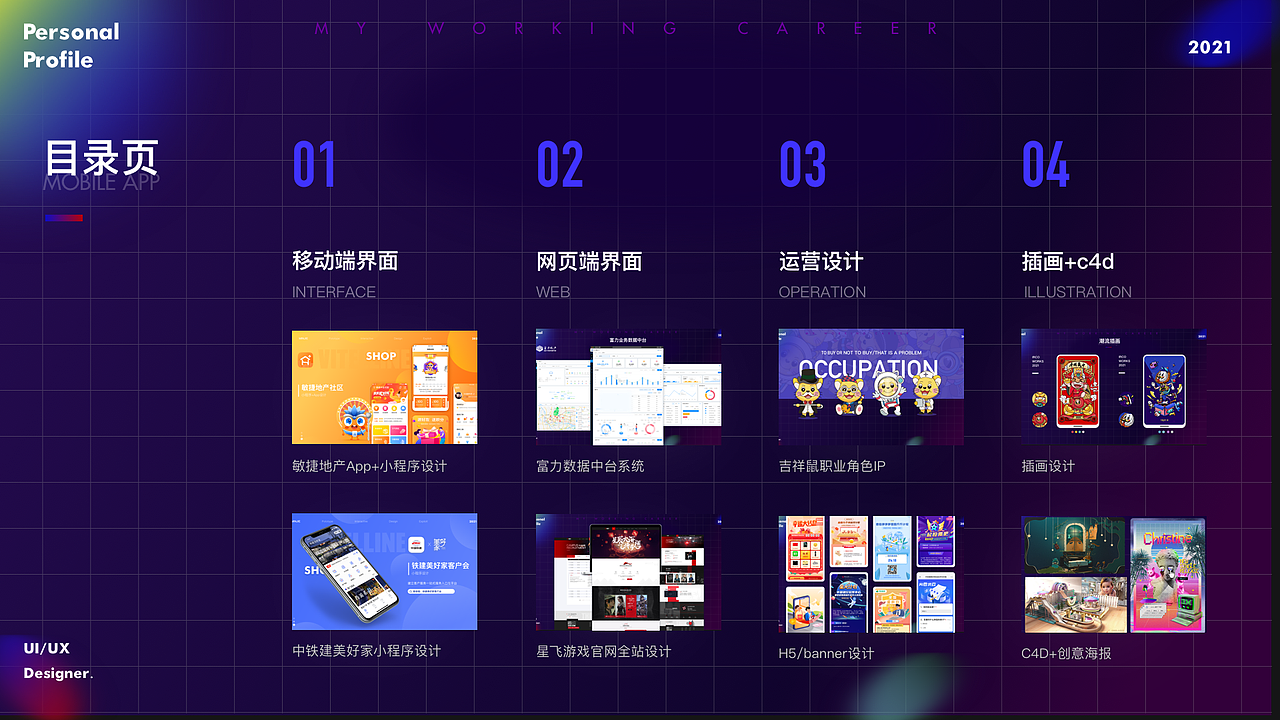 2021-UI/视觉作品集