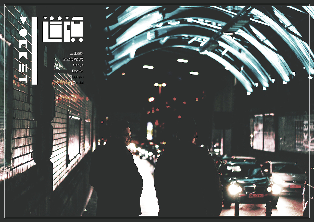 三亚道旗旅业VI（图ZNTI0MjE0ODQ=） - 品牌 - 站酷设计师Syleen宇原创素材 - 站酷ZCOOL