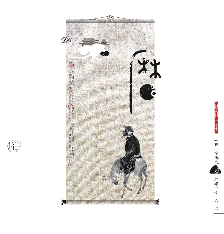 汉字的情境探索》《一字禅六月集》