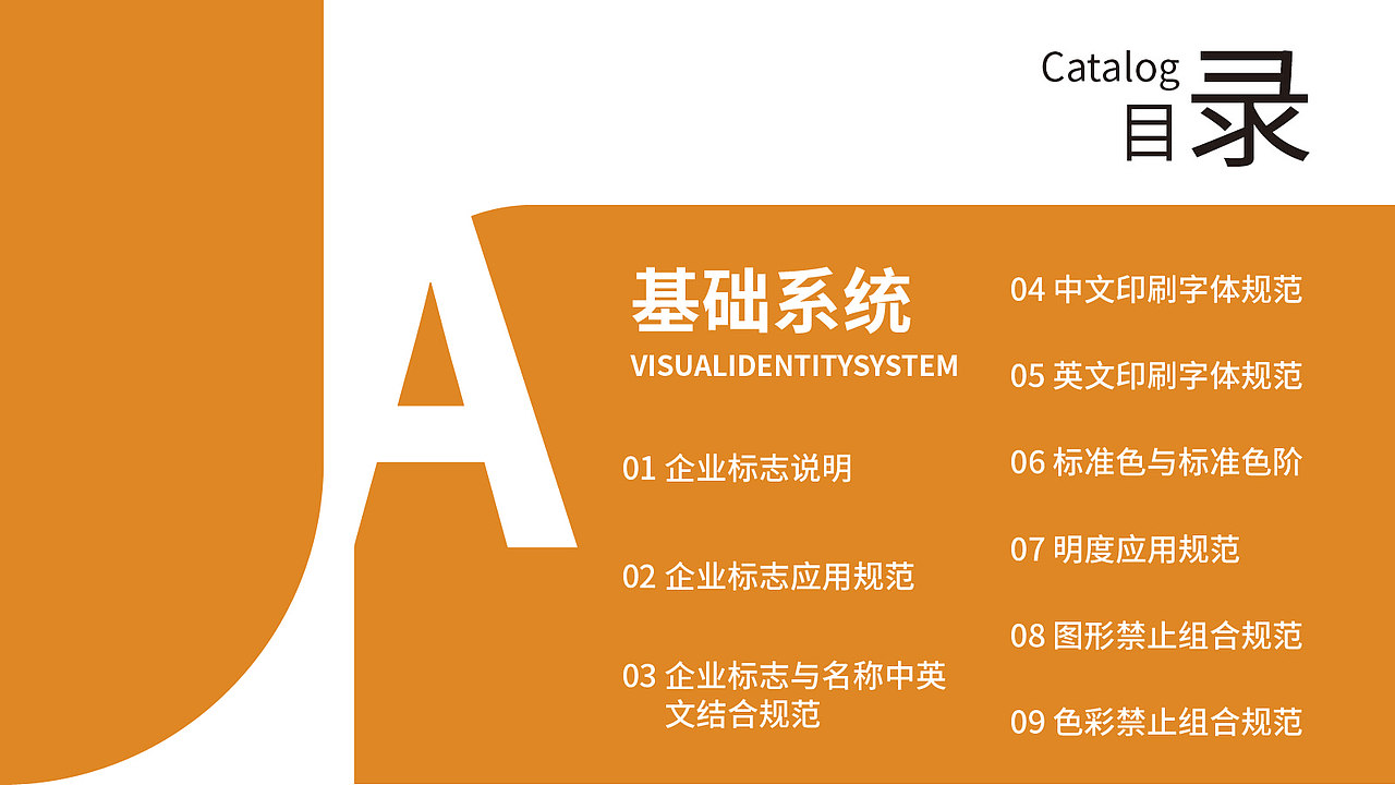 VI视觉识别手册
