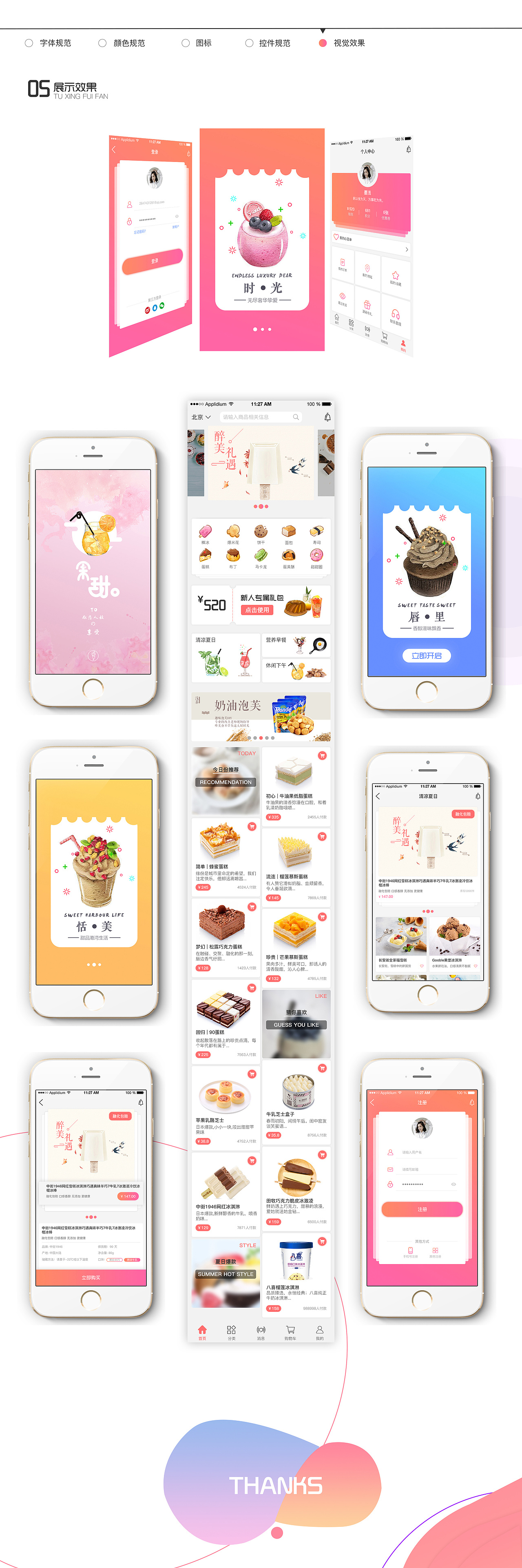 甜品APP界面