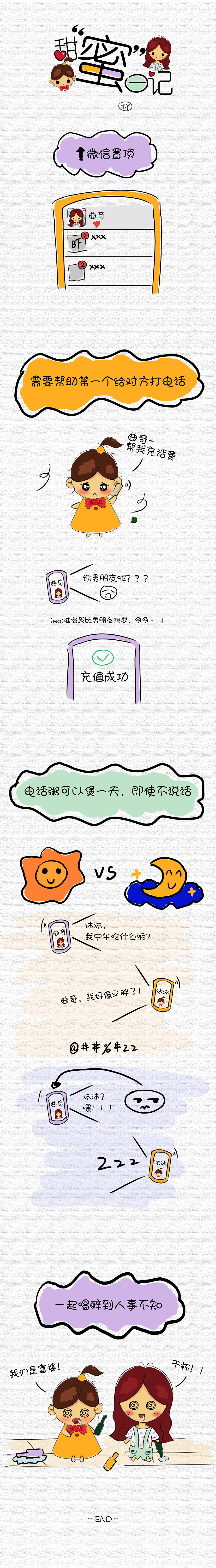 《甜“蜜”日记》（图ZMjE0MDIwNjA0） - 中/长篇漫画 - 站酷设计师TheaYXN原创素材 - 站酷ZCOOL