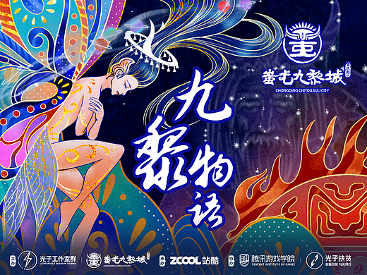 九黎物语