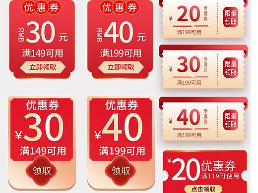 双十二优惠券综合设计