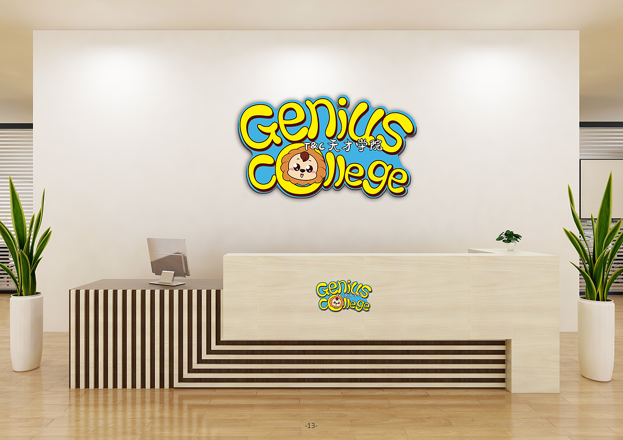 「天才学院品牌升级」VIS项目设计