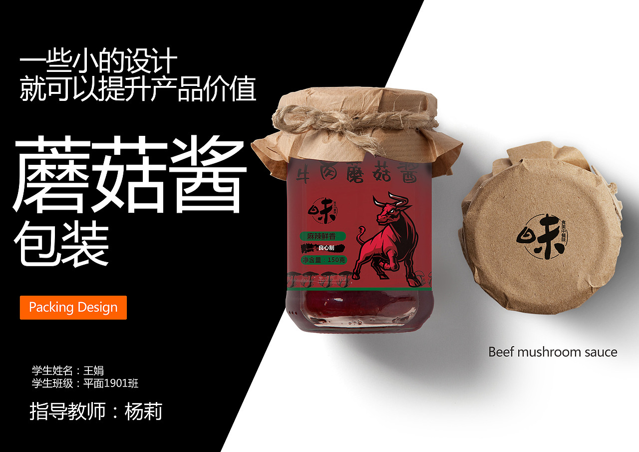 牛肉蘑菇酱包装（图ZMjUxNjY0MTYw） - 包装 - 站酷设计师王星颖原创素材 - 站酷ZCOOL