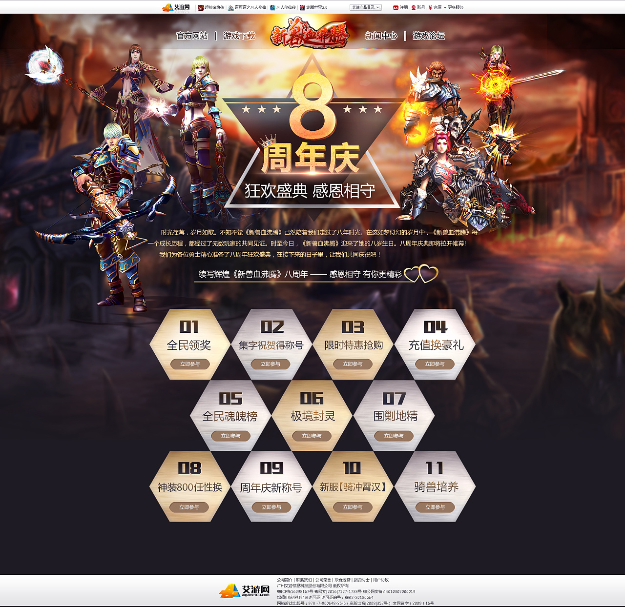 游戏周年专题页