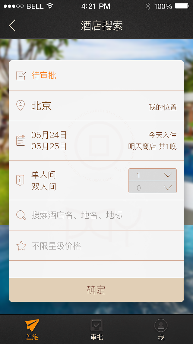 APP-八商旅（图ZMTEyOTg3NTAw） - APP界面 - 站酷设计师五片花瓣原创素材 - 站酷ZCOOL