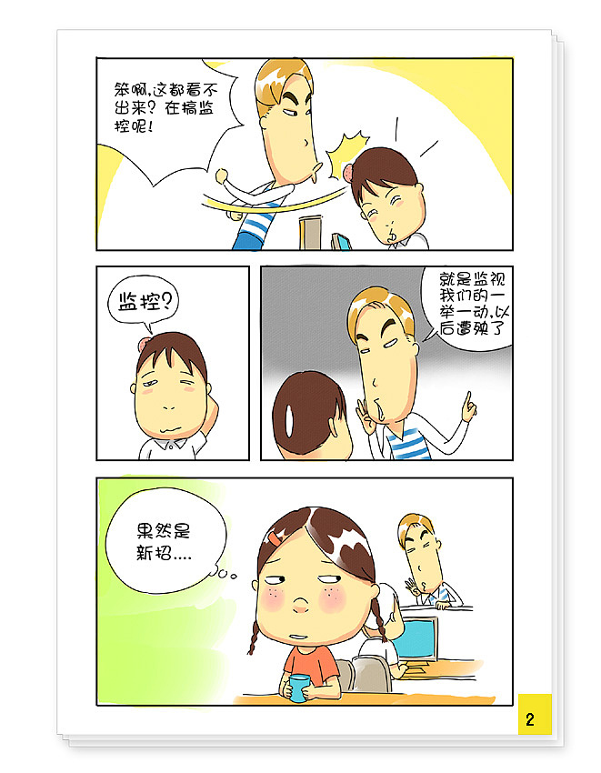 我和我的80后老板-摄像头风波