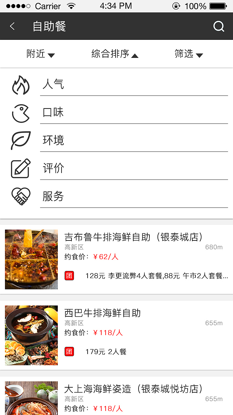 约食app（图ZMTI1MzI1NjA0） - APP界面 - 站酷设计师Yz468原创素材 - 站酷ZCOOL