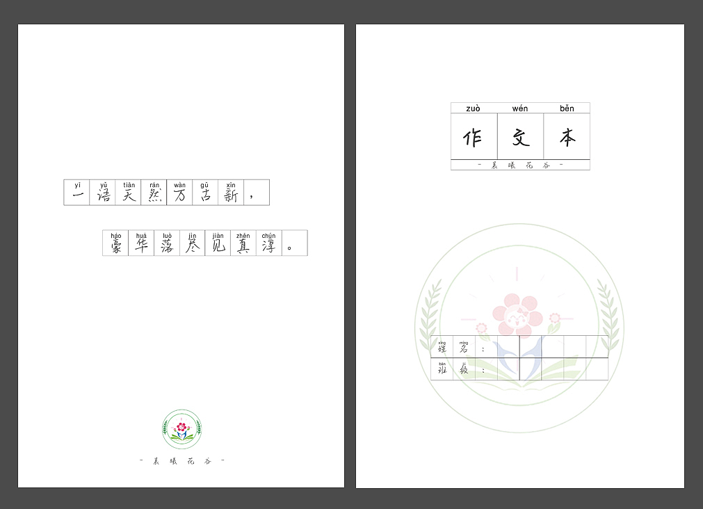 作文本封面练习