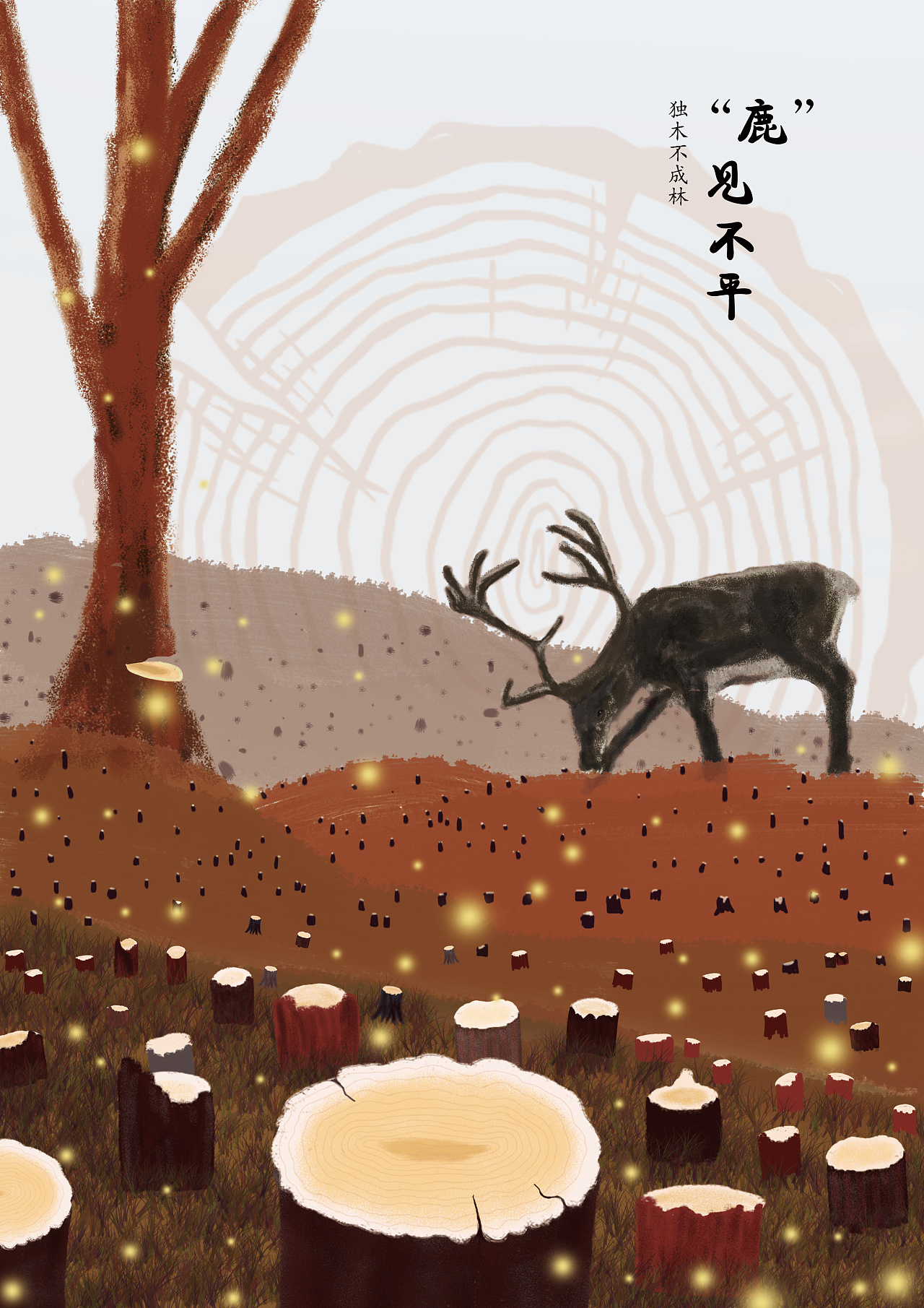 一"鹿"有你|平面|海报|李iidy - 原创作品 - 站酷 (zcool)