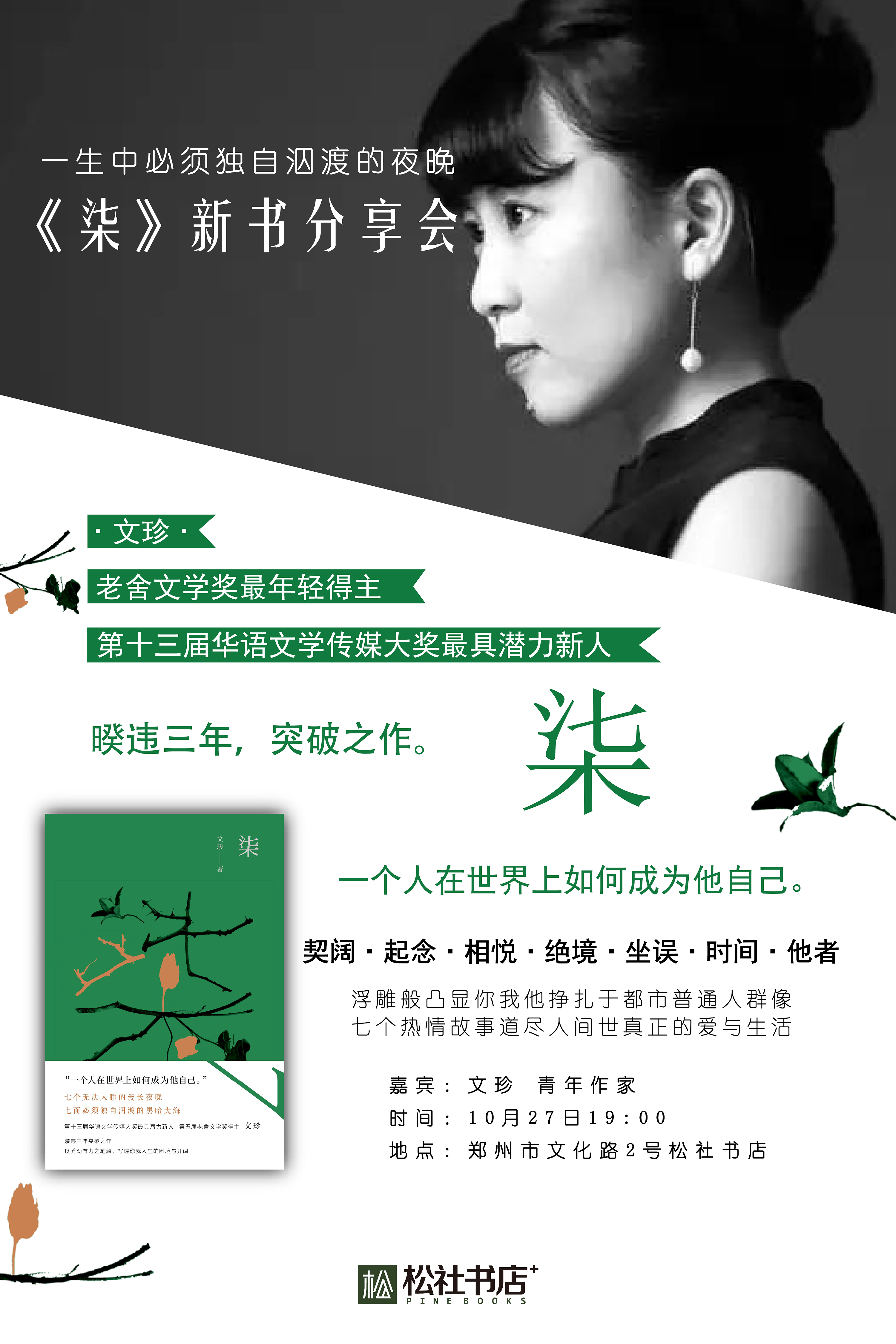 新书分享会海报2016-2017合集