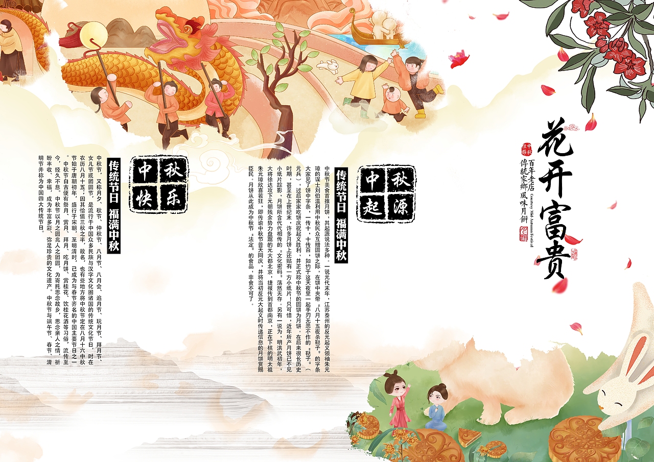 中秋三折页（图ZMTY5NDYwMTgw） - 宣传物料 - 站酷设计师J自在原创素材 - 站酷ZCOOL