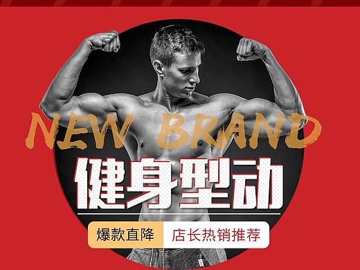 健身海报