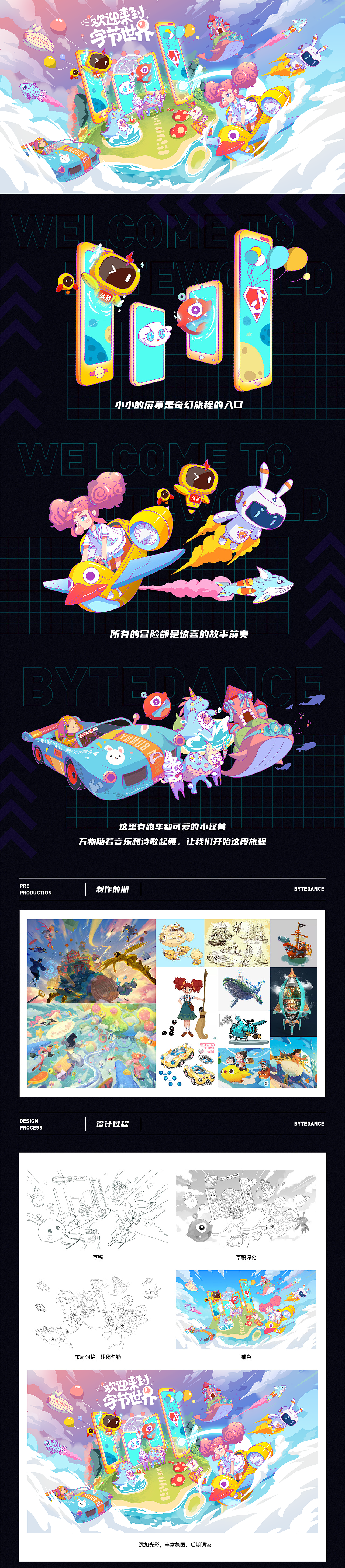 欢迎来到字节世界（图ZMjI0MzkzMjYw） - 海报 - 站酷设计师JRD_原创素材 - 站酷ZCOOL