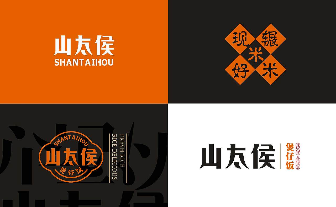 山太候煲仔饭-餐饮LOGO（图ZMjc1MTY1MTQ0） - Logo - 站酷设计师星创创意原创素材 - 站酷ZCOOL