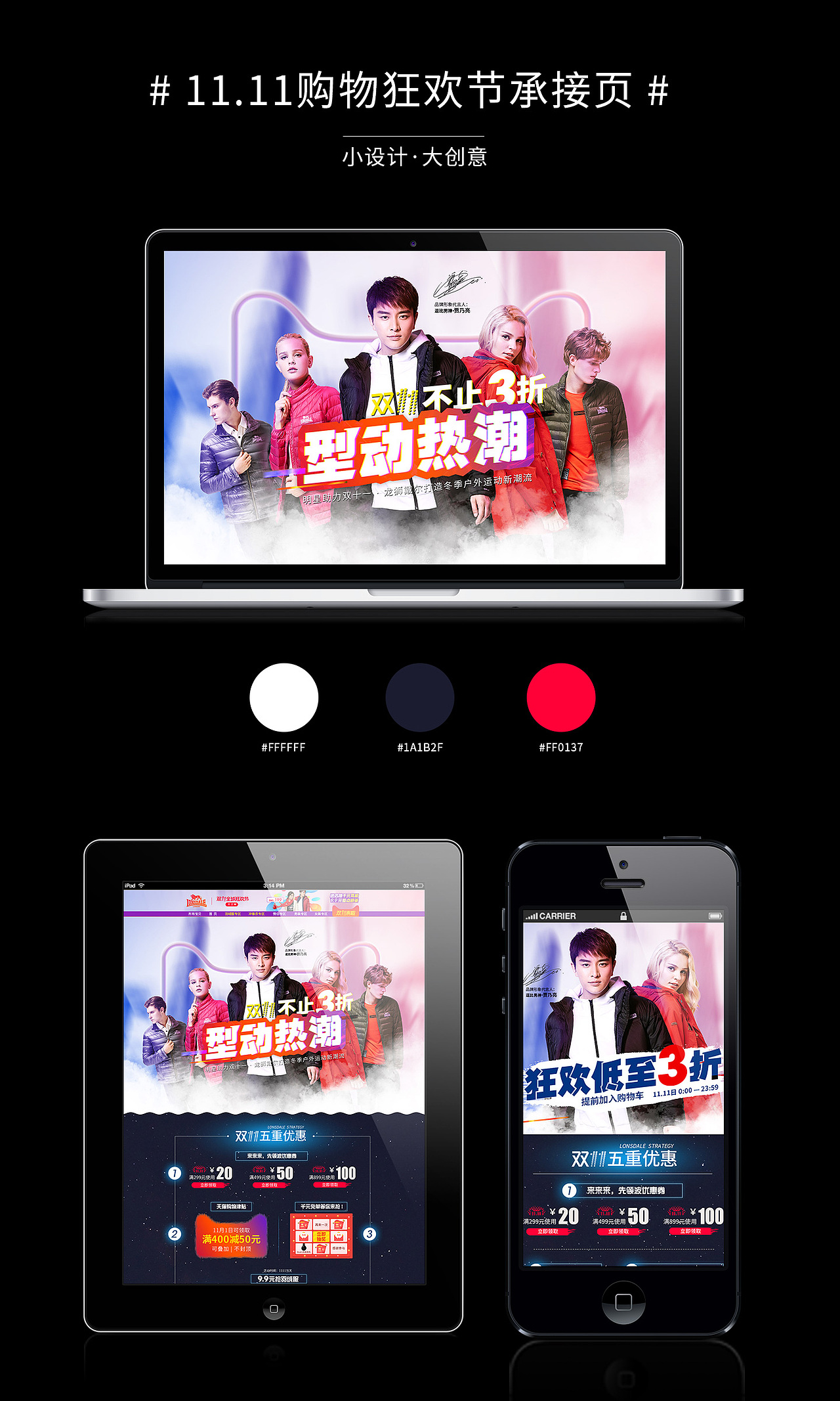 淘宝/天猫双十一首页承接页 双11海报 运动户外服装