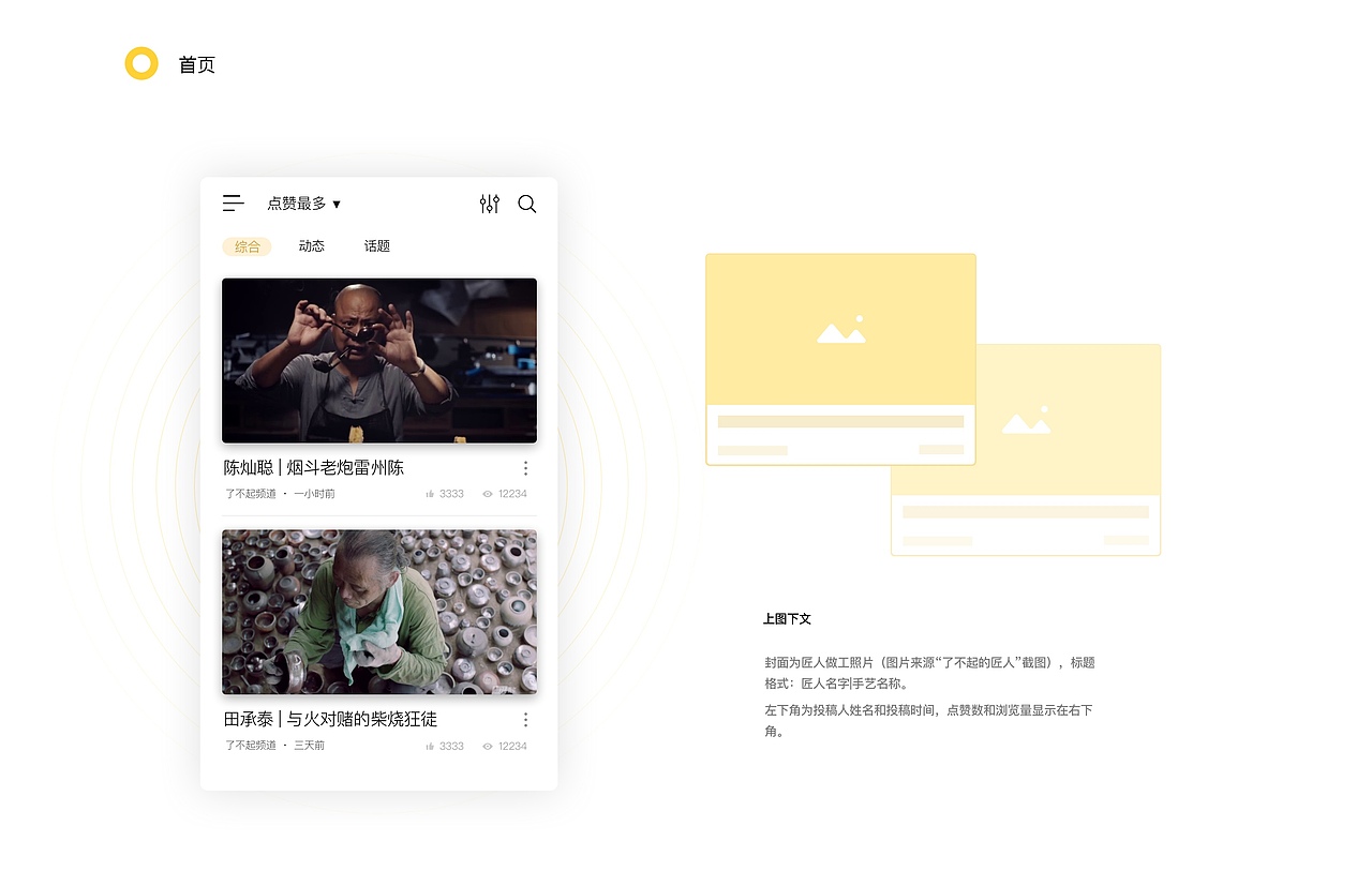 藏艺 | 传承中国传统手工艺（图ZMTA3MzQ2NDQw） - APP界面 - 站酷设计师兔兔辣的可爱原创素材 - 站酷ZCOOL