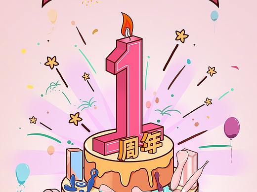 【1天完工】公司周年庆插画海报