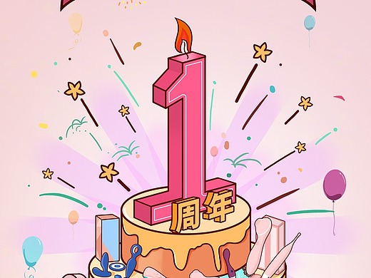 【1天完工】公司周年庆插画海报