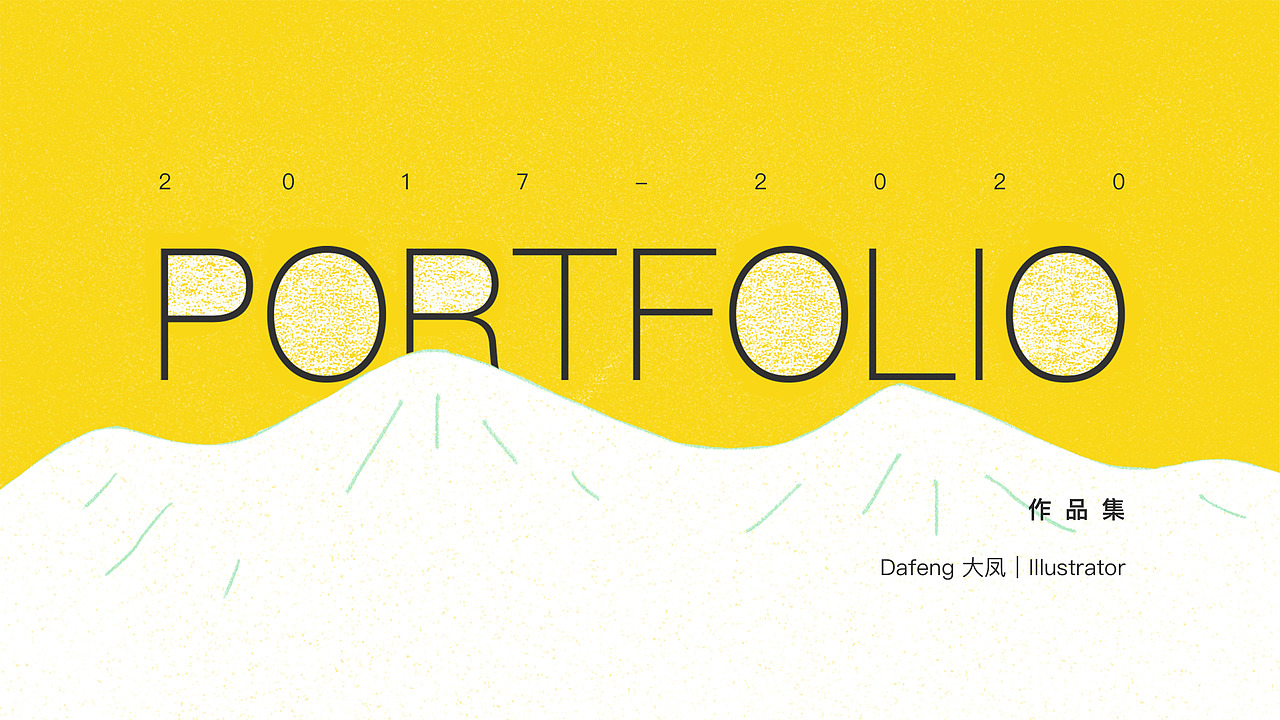 大凤作品集illustrationportfolio20172020