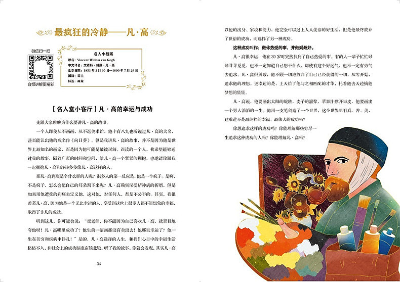 名人故事书籍配图（图ZMjI4OTM0MzMy） - 商业插画 - 站酷设计师大冰咂原创素材 - 站酷ZCOOL