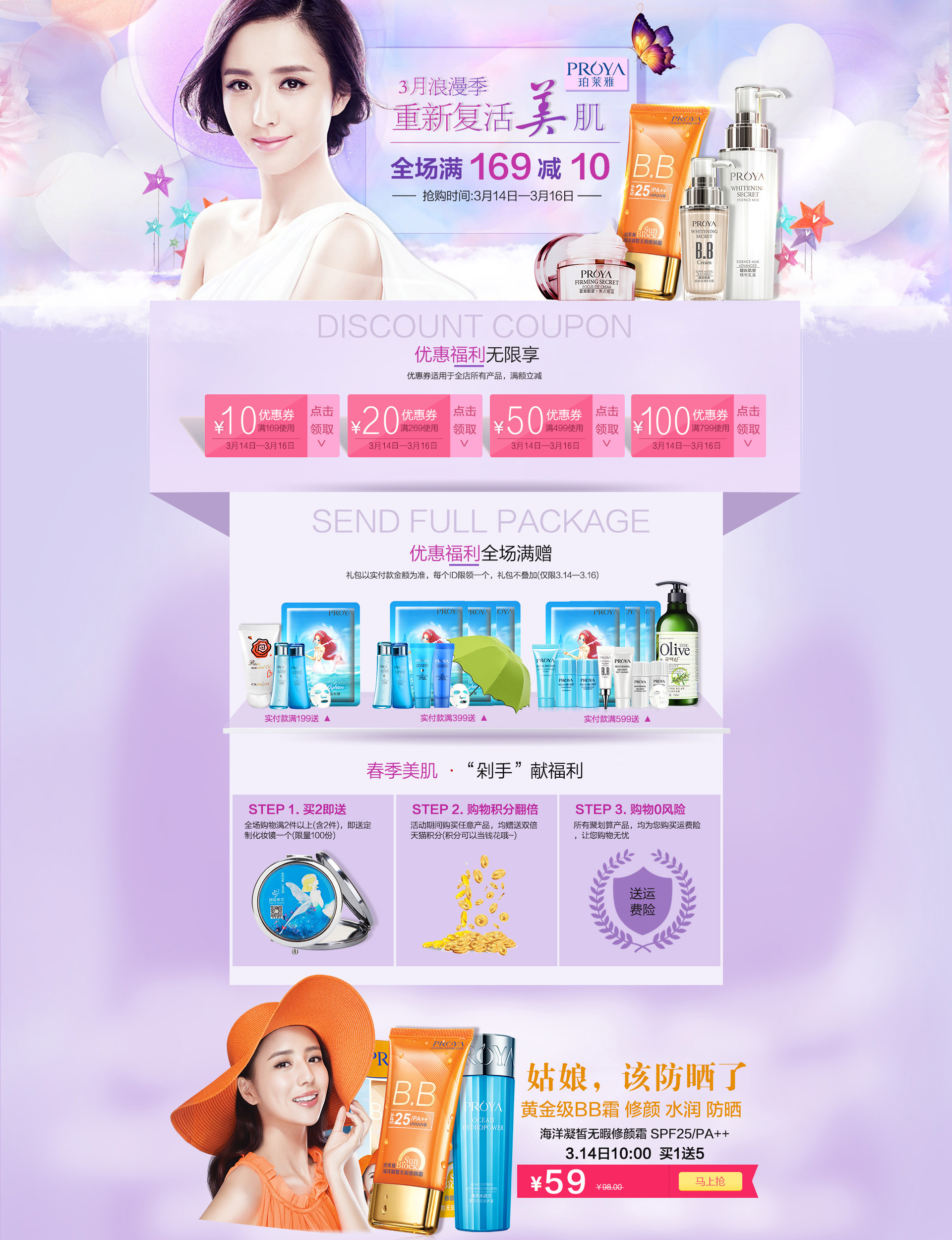 电商页面——珀莱雅专卖店|网页|专题/活动|紫雪蔫 - 原创作品 - 站酷