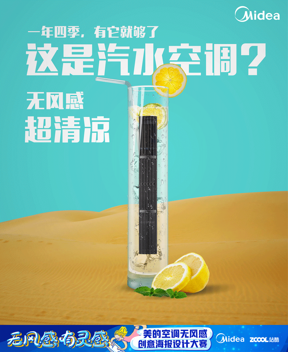 无风感 有凉感（图ZMTEwNTg4MTA4） - 海报 - 站酷设计师努力健身的莫莫原创素材 - 站酷ZCOOL
