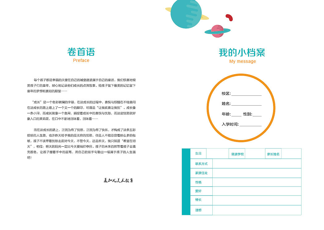 少儿美术教育学员手册设计