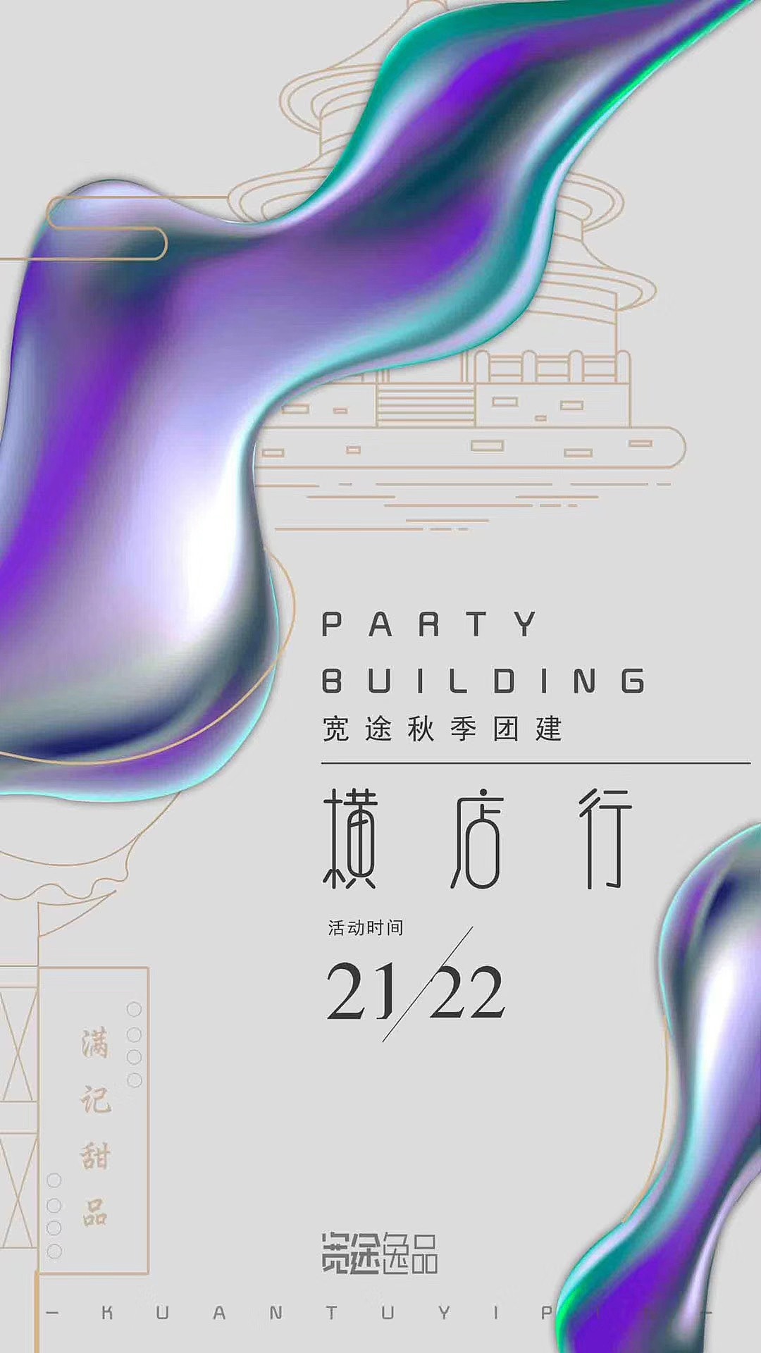 团建旅游海报（图ZMjAwOTYwMjIw） - 海报 - 站酷设计师张婉琳zz原创素材 - 站酷ZCOOL