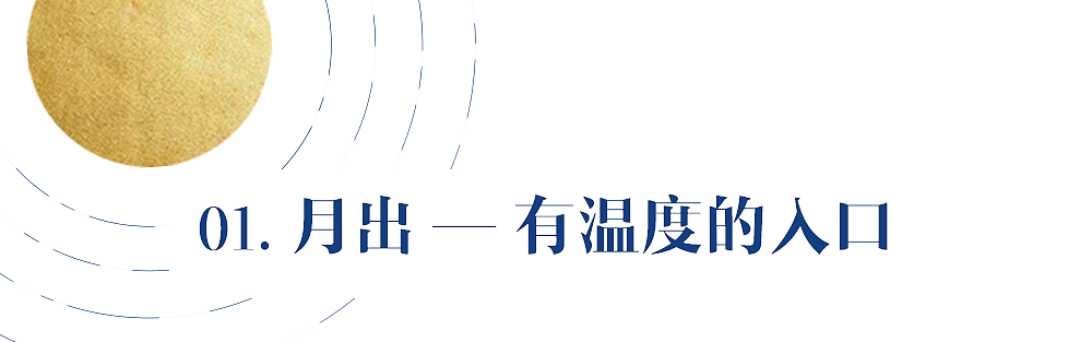 步入干净简练的入口连廊,结合流线的空间线条放上以“星空”为主题的曲面画作,成为进入整个主体空间前的中心记忆点。