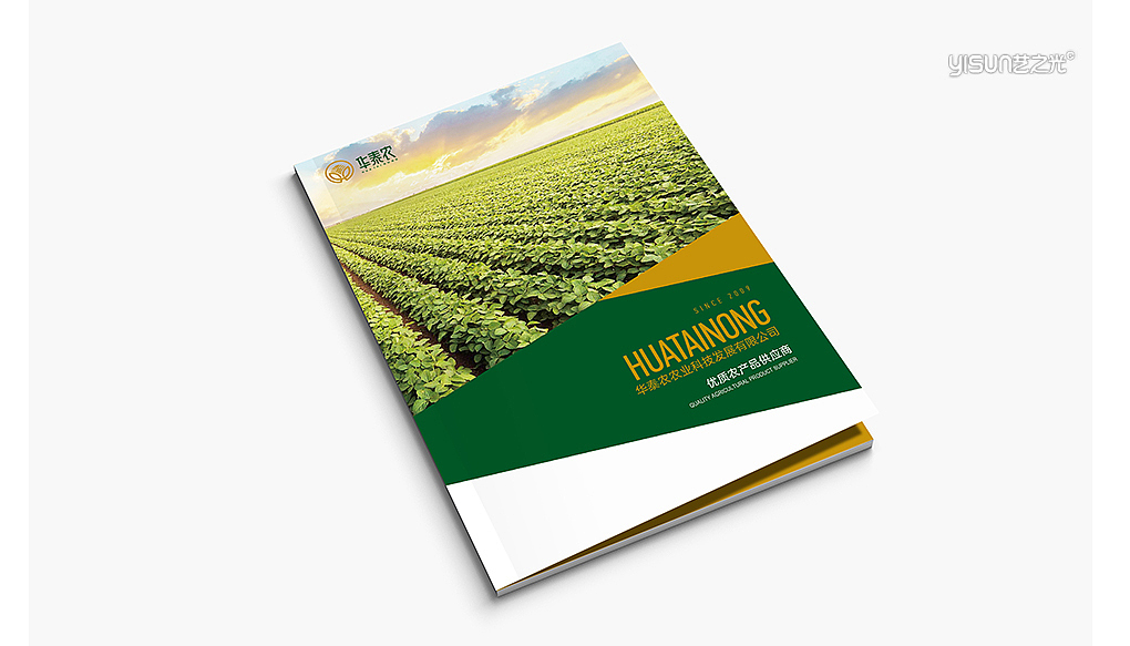 华泰农画册设计(生态农业)