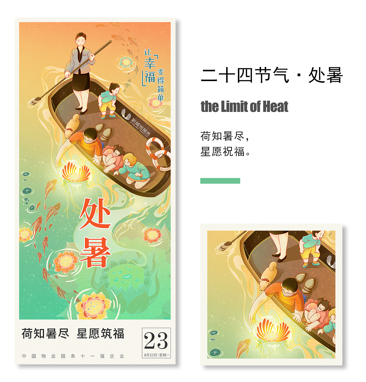 WANS x 新城悦 | 2021节气节日系列动态海报