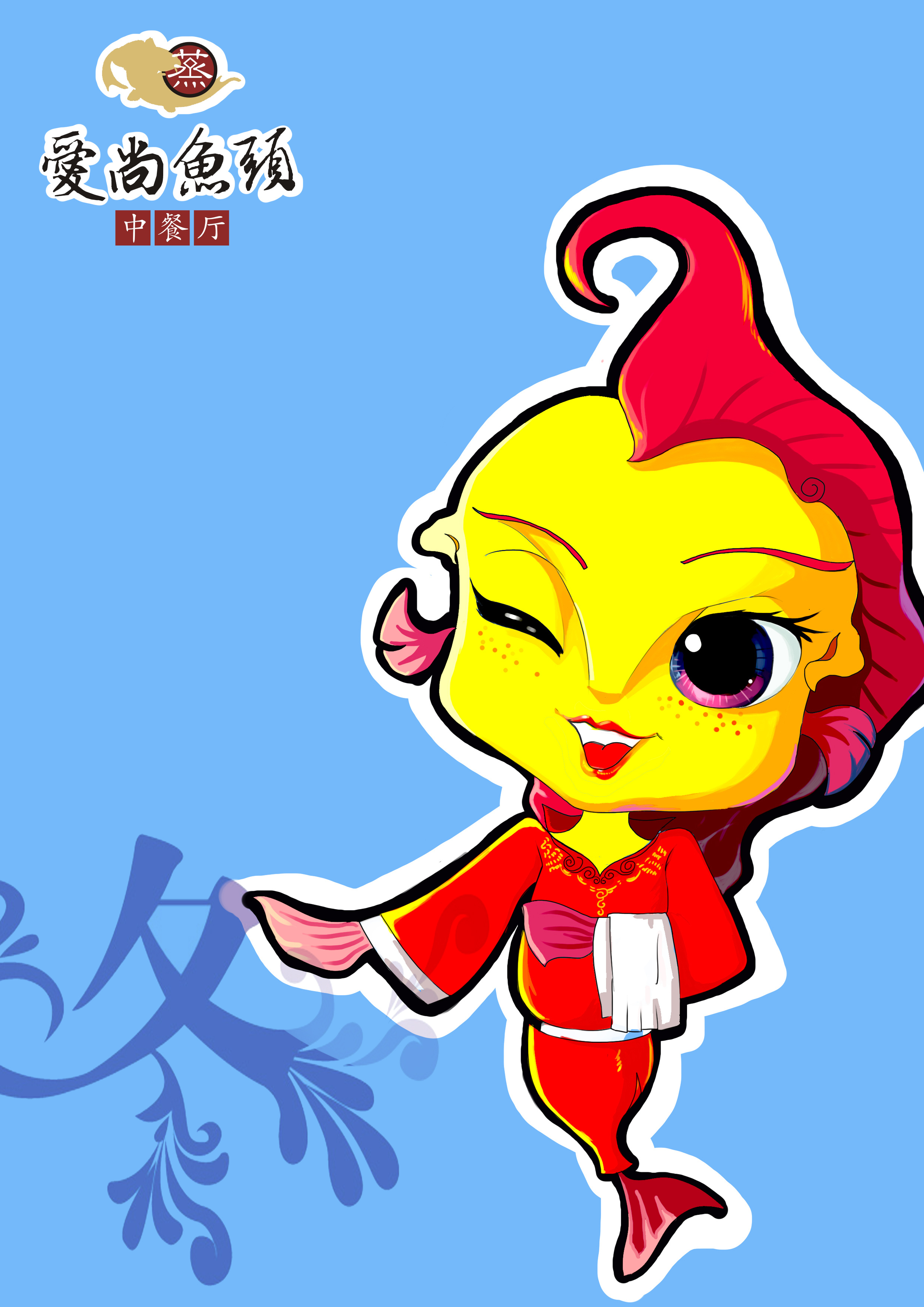 为"爱尚鱼头"画的