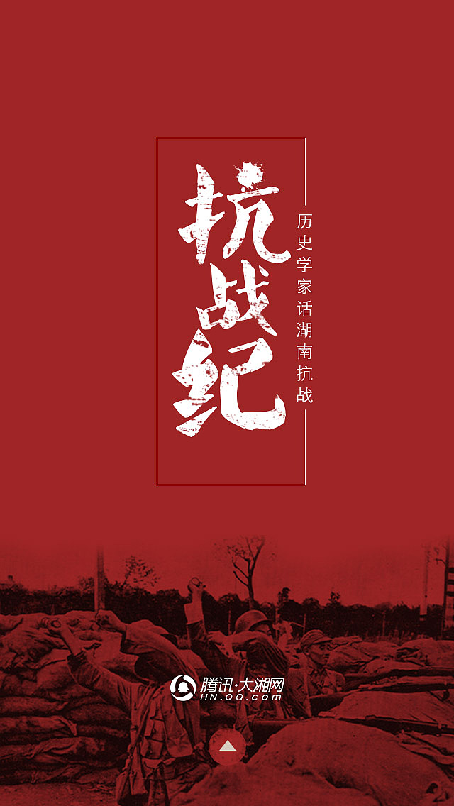 不朽荣光——关爱老兵、纪念抗日战争胜利70周年