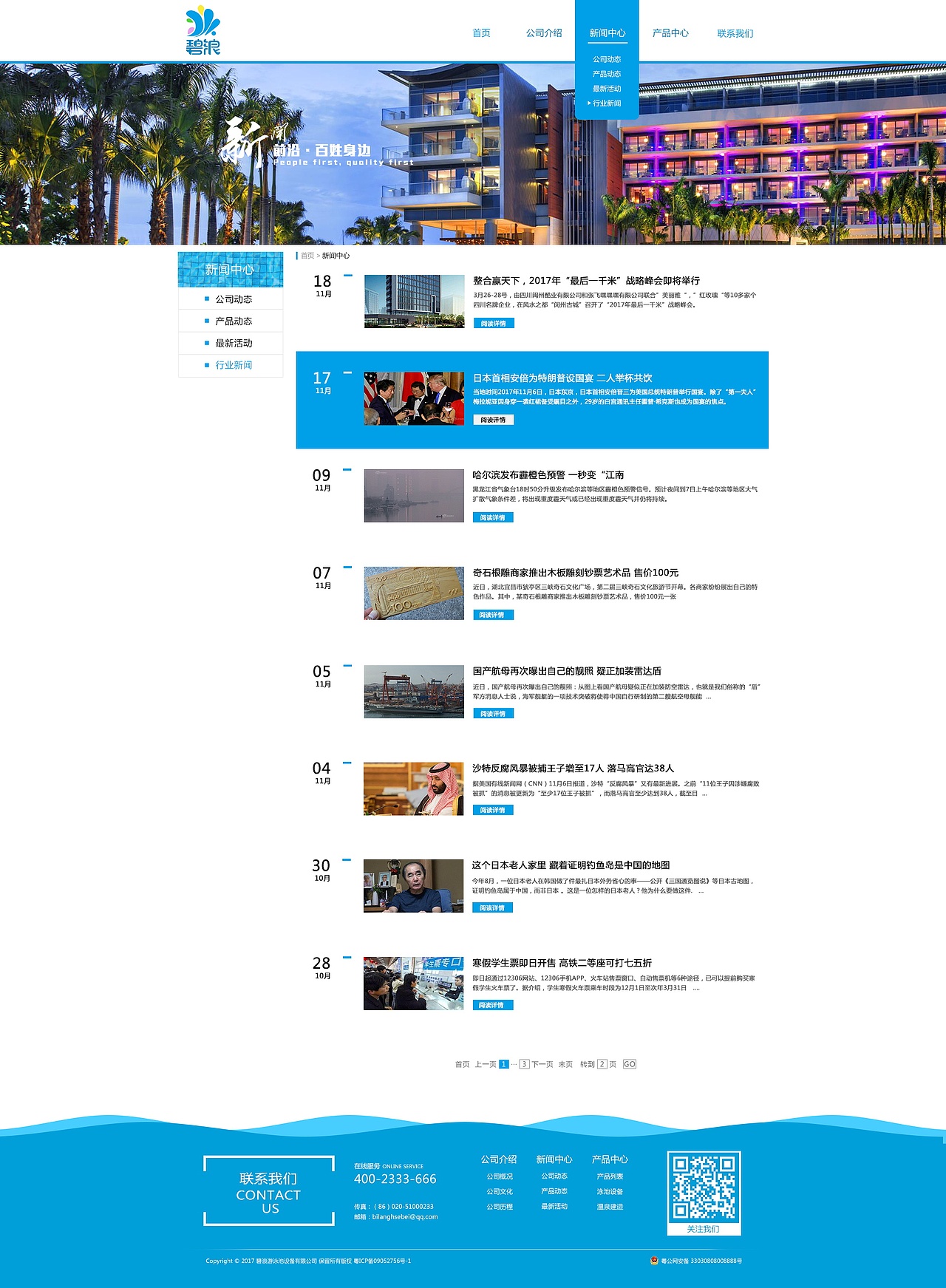 碧浪游泳池设备有限公司企业网站设计（图ZMTA2MTI4Nzg4） - 企业官网 - 站酷设计师猫本不宅原创素材 - 站酷ZCOOL