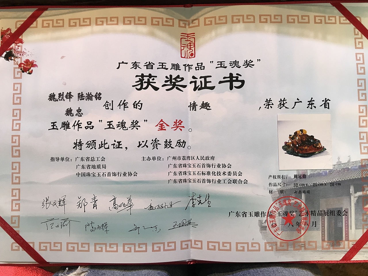 一本证书.一个奖杯.一个玉雕师的故事