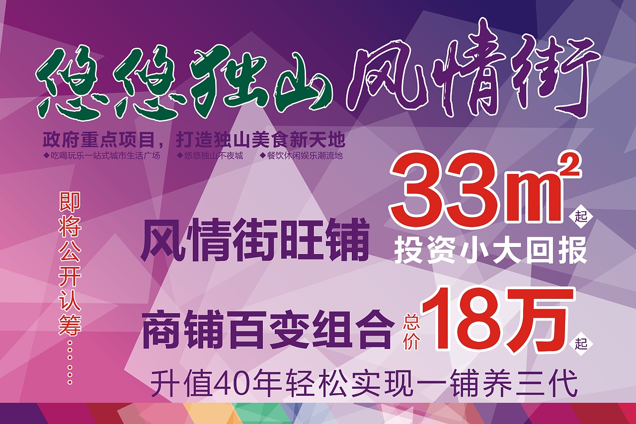 贵州独山中诚国际商业风情街