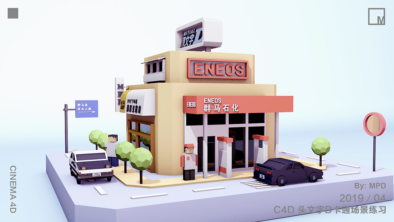 C4D小场景练习-头文字D小场景（图ZMTUzMTUzOTQ4） - 其他三维 - 站酷设计师mpdzzZ原创素材 - 站酷ZCOOL
