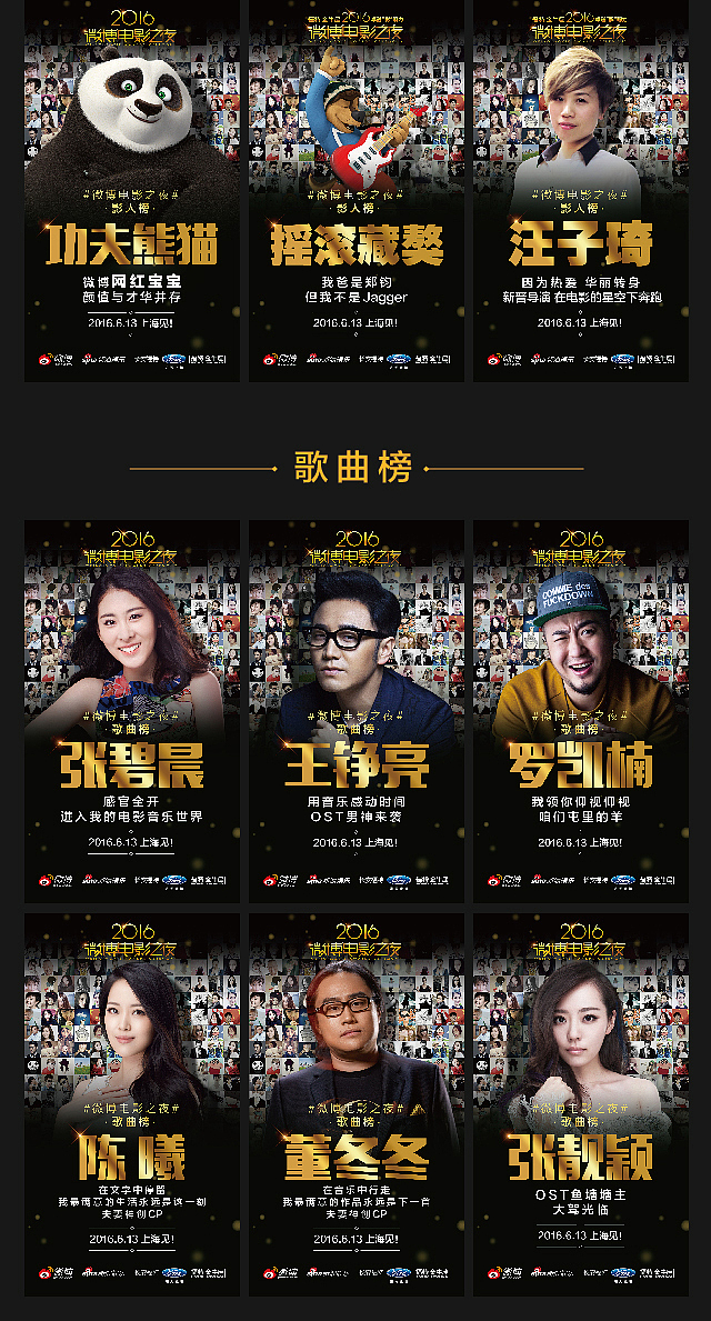微博电影之夜海报（图ZNTIyNjE0OTI=） - 海报 - 站酷设计师山魈山原创素材 - 站酷ZCOOL